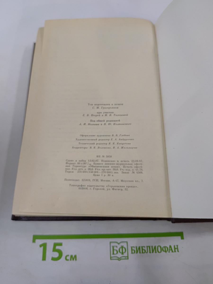 Избранные сочинения. Том 8