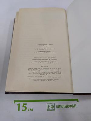 Избранные сочинения. Том 8