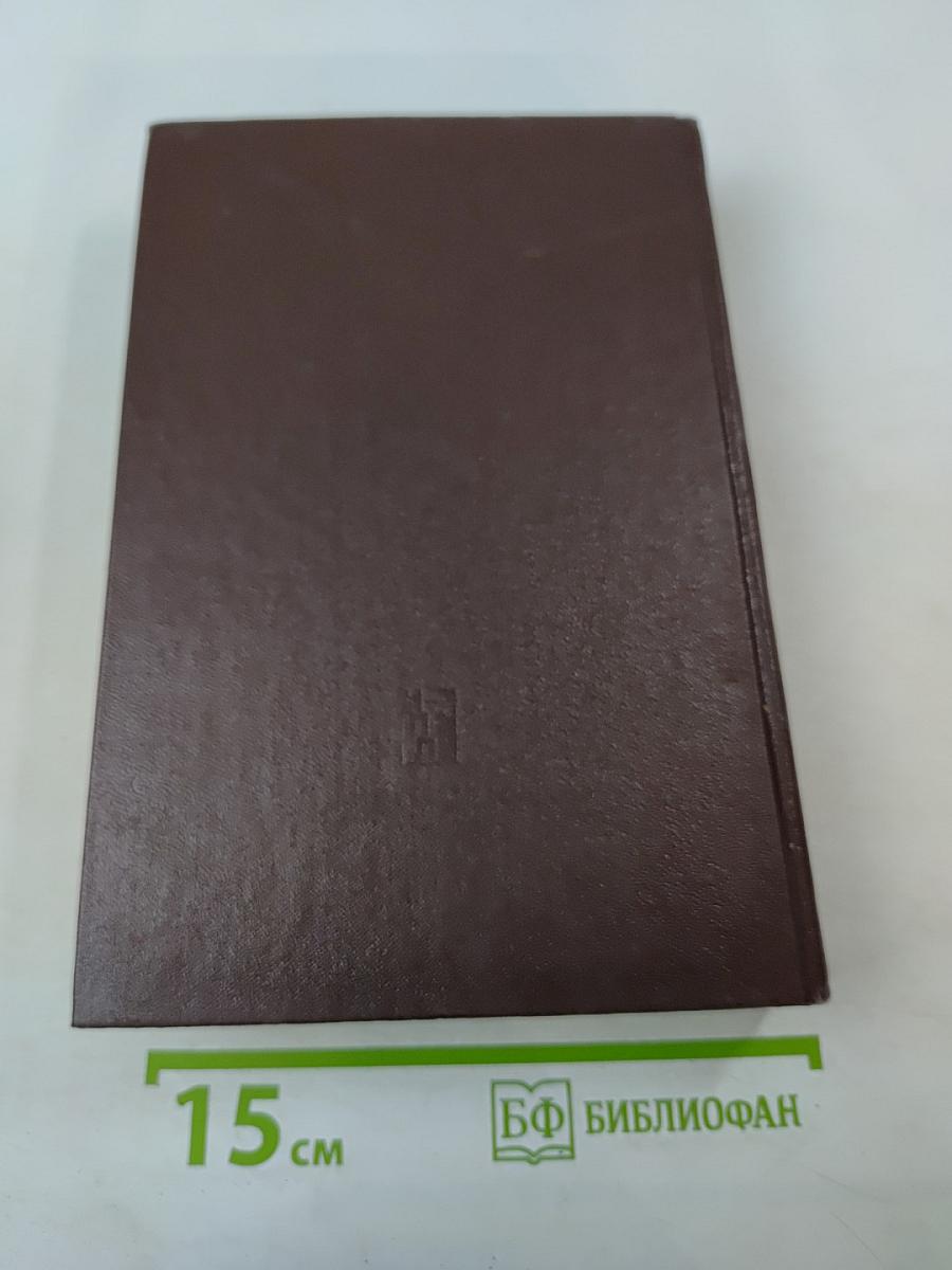 Избранные сочинения. Том 8