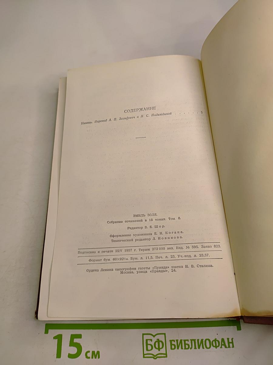 Накипь. Том 8