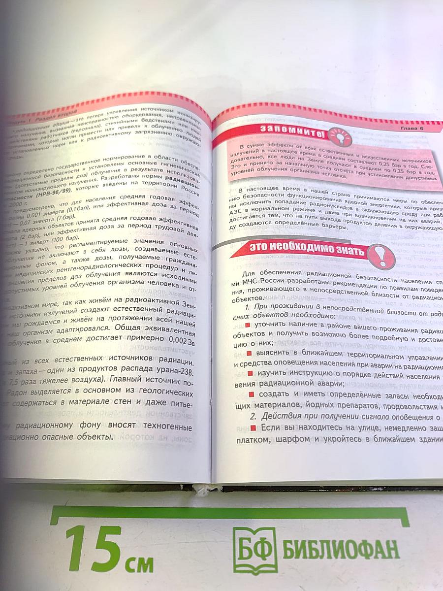 Основы безопасности жизнедеятельности 8 класс