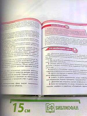 Основы безопасности жизнедеятельности 8 класс