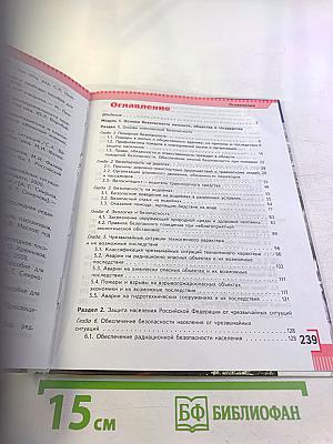 Основы безопасности жизнедеятельности 8 класс