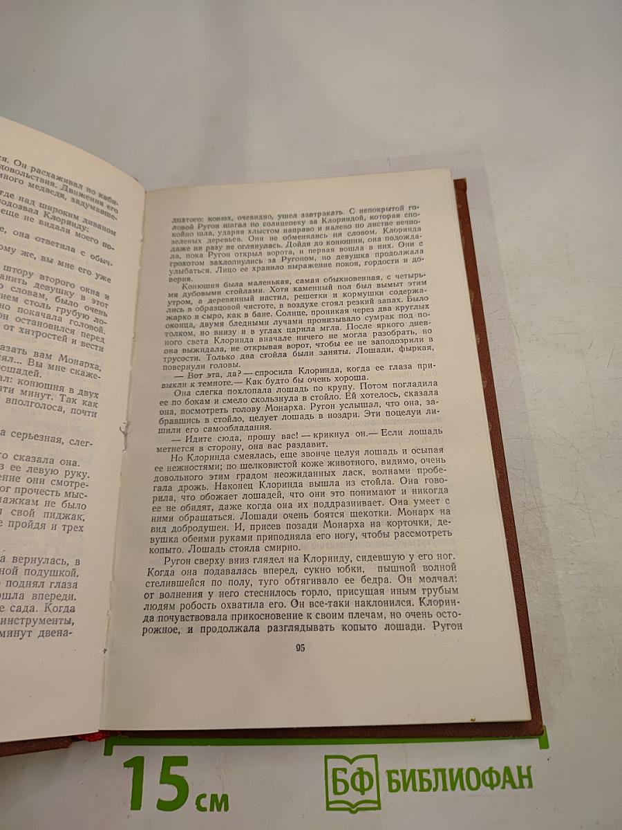 Его превосходительство Эжен Ругон. Том 5