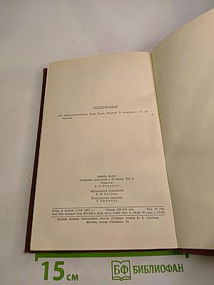 Его превосходительство Эжен Ругон. Том 5