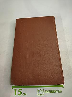 Эмиль Золя. Том 6. Западня