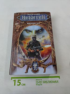 Империя Зла