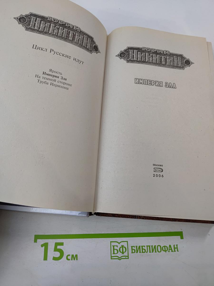 Империя Зла