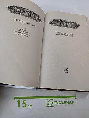 Империя Зла