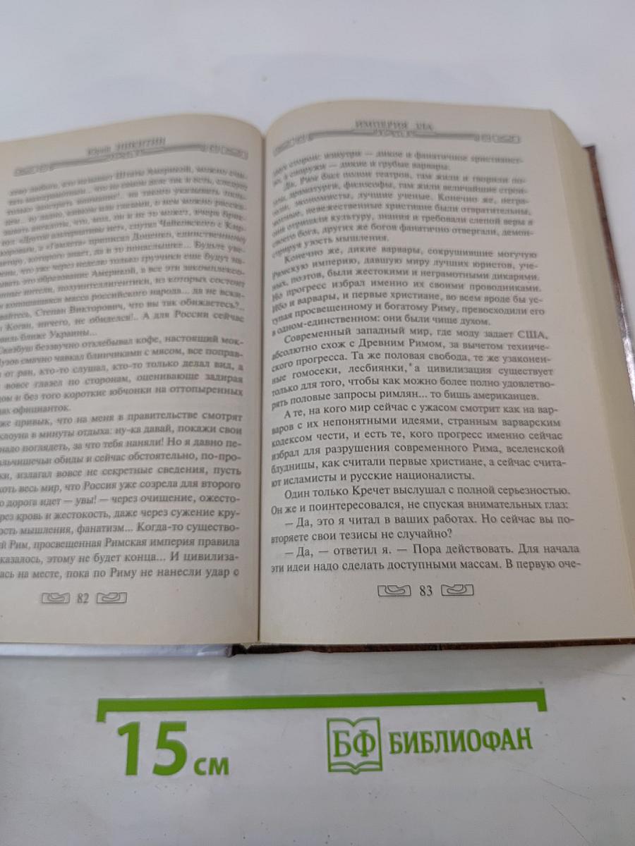 Империя Зла