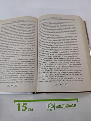 Империя Зла