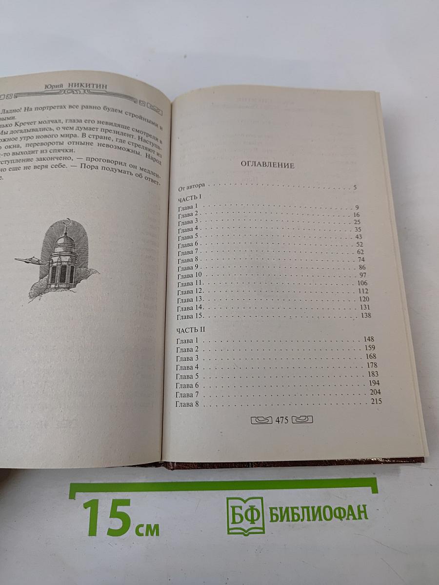 Империя Зла