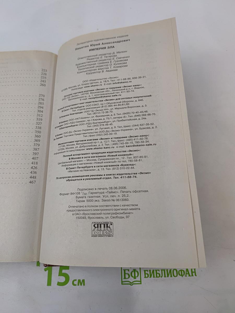 Империя Зла