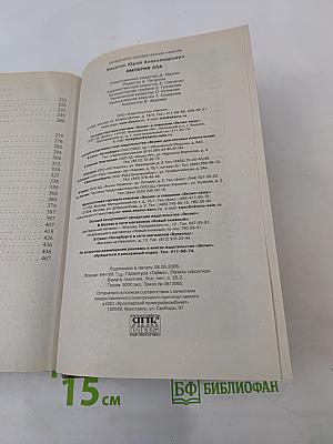 Империя Зла