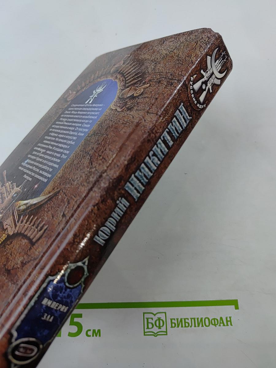 Империя Зла