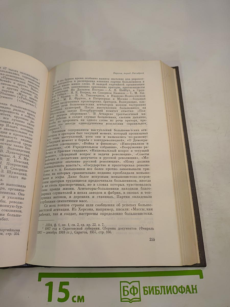 История Коммунистической партии Советского Союза. Том третий, Книга первая