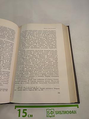 История Коммунистической партии Советского Союза. Том третий, Книга первая