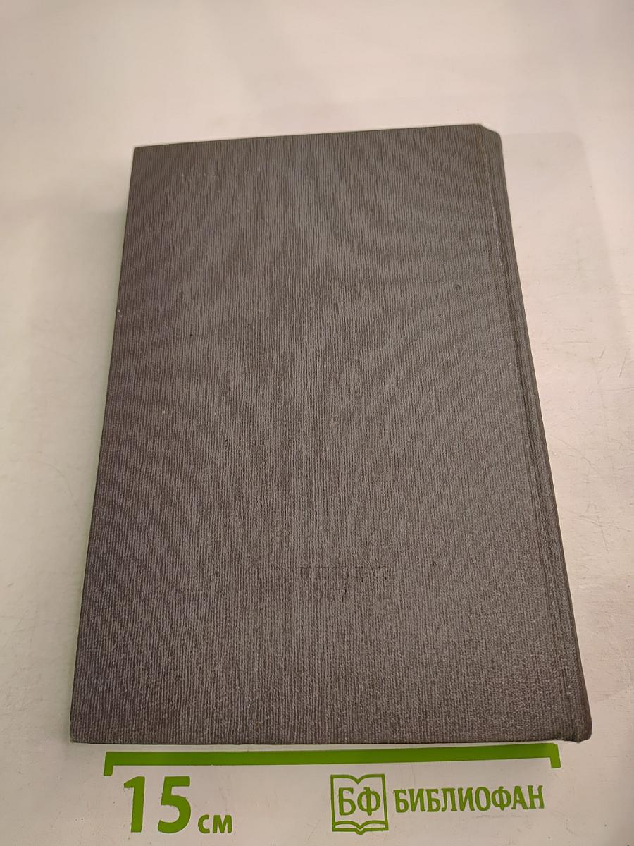 История Коммунистической партии Советского Союза. Том третий, Книга первая