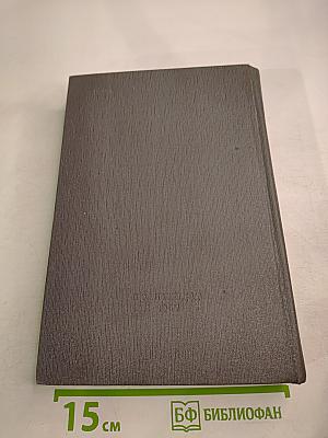 История Коммунистической партии Советского Союза. Том третий, Книга первая