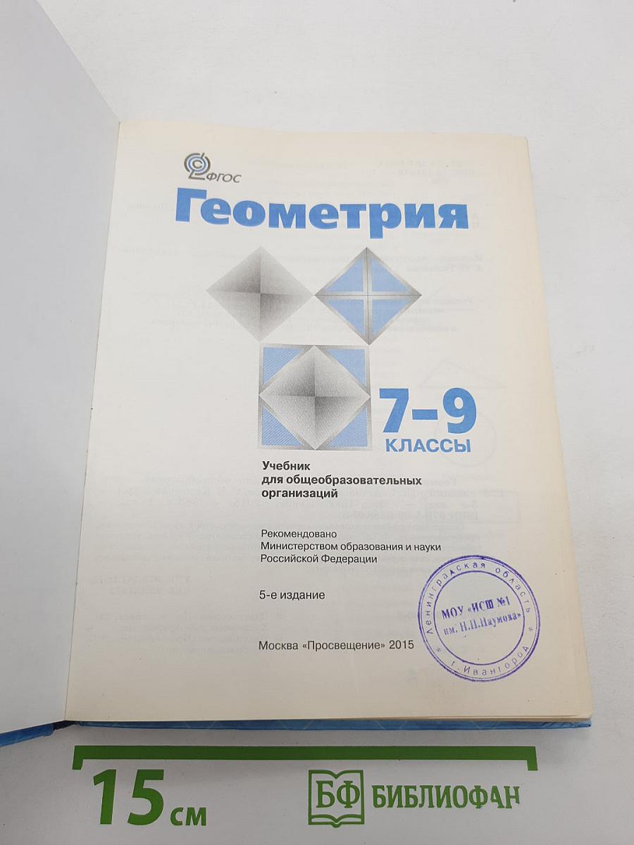 Геометрия