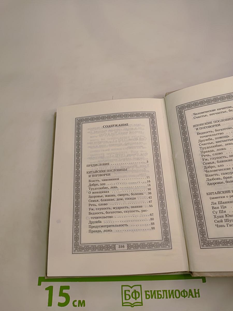 Сад камней Мудрость Китая и Японии