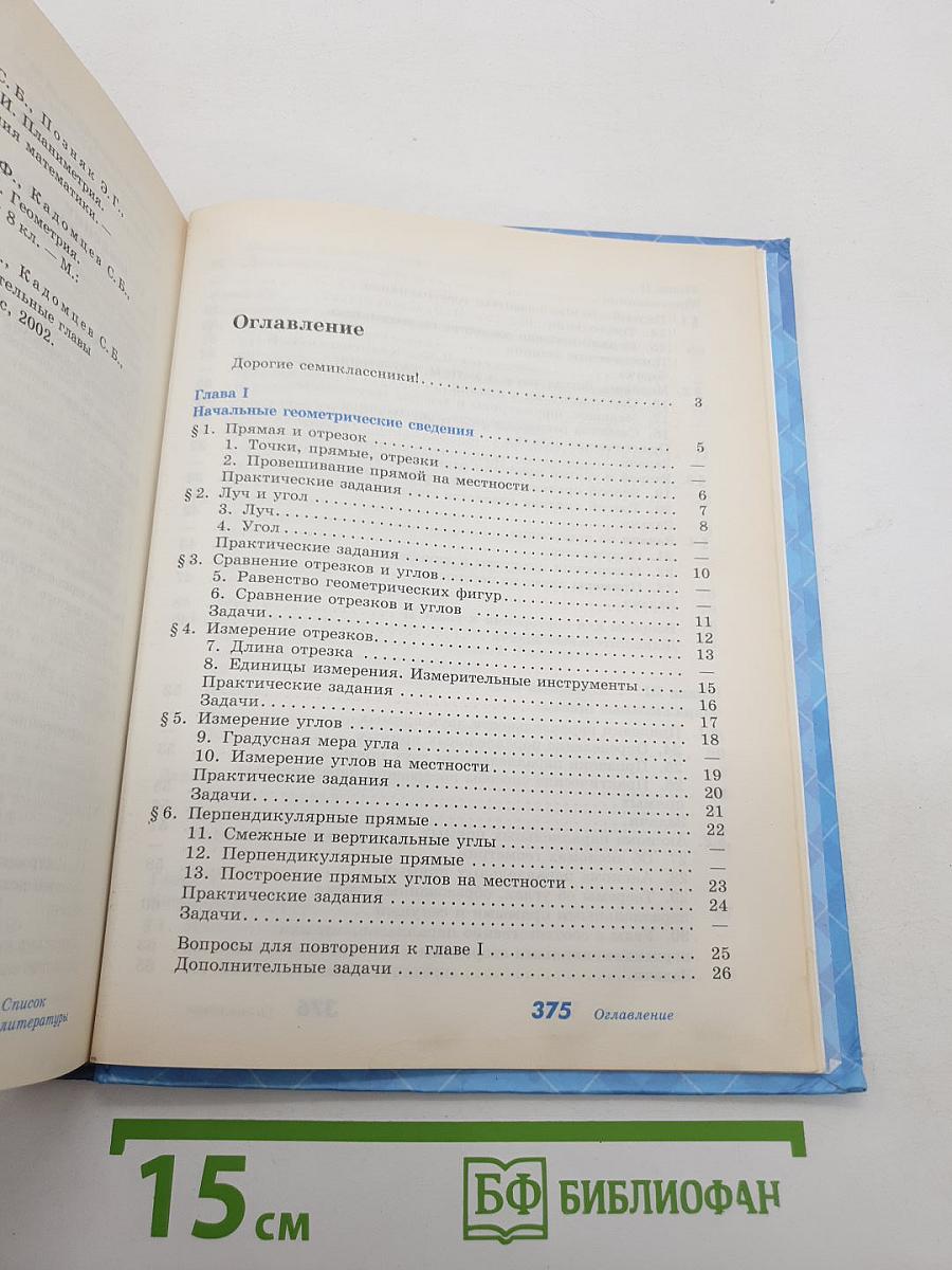 Геометрия