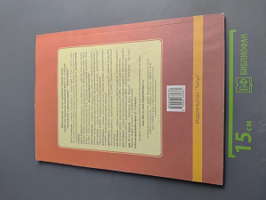 Английский язык. Английский с удовольствием Enjoy English. Книга для учителя. 10 класс