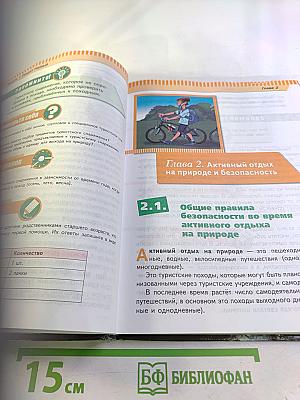 Основы безопасности жизнедеятельности 6 класс