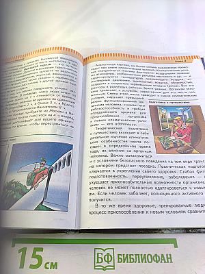 Основы безопасности жизнедеятельности 6 класс