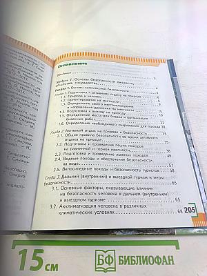 Основы безопасности жизнедеятельности 6 класс