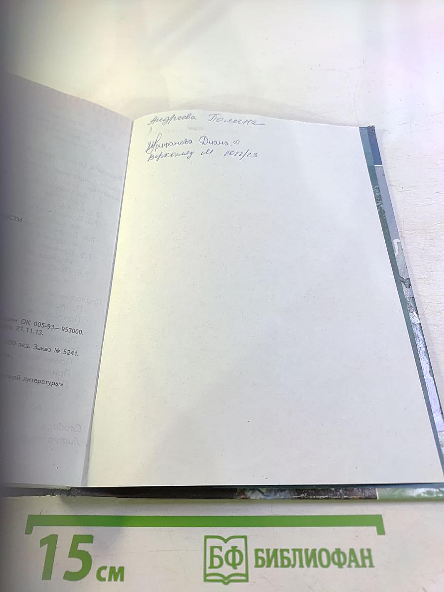 Основы безопасности жизнедеятельности 6 класс