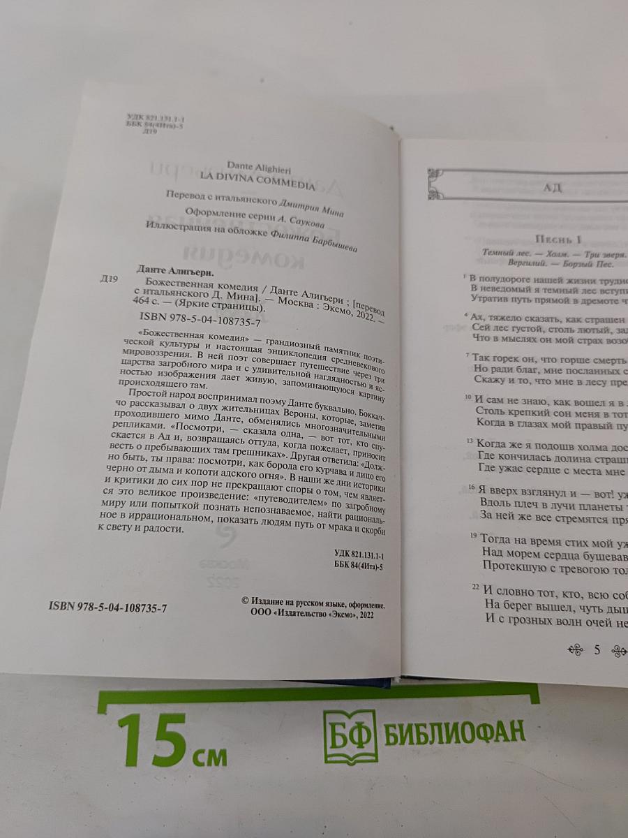 Божественная комедия