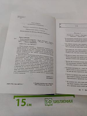 Божественная комедия