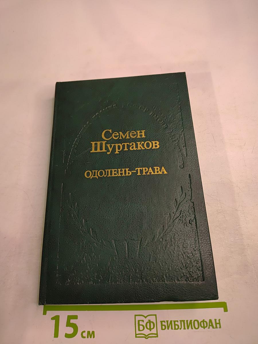 Одолень-трава