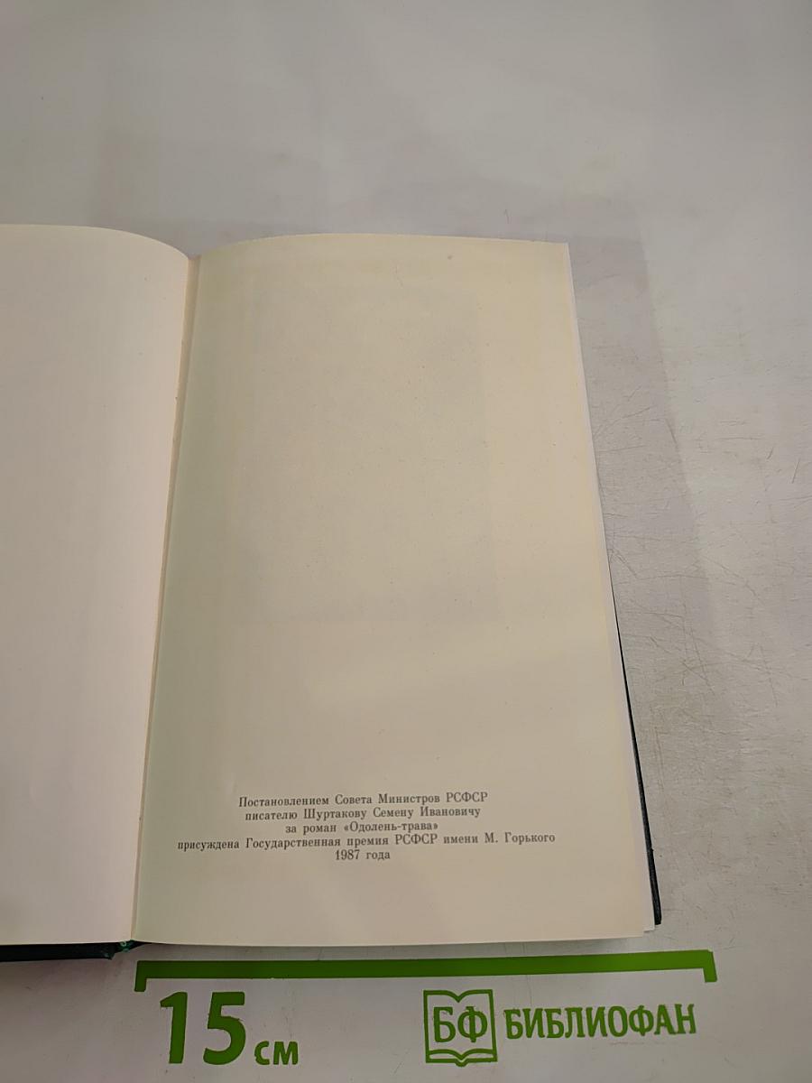 Одолень-трава