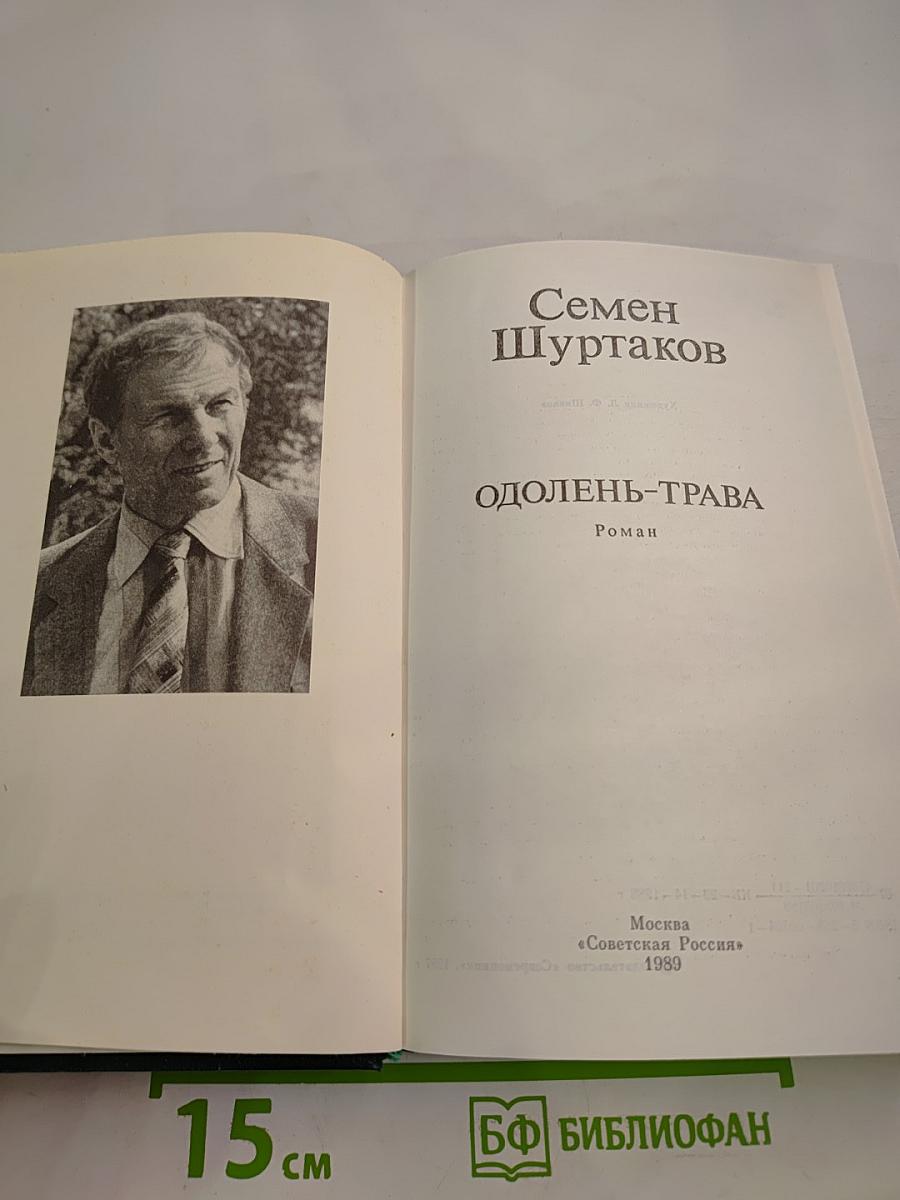 Одолень-трава