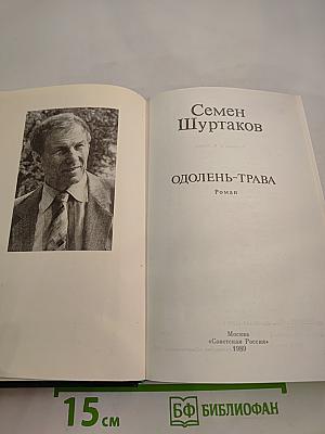 Одолень-трава