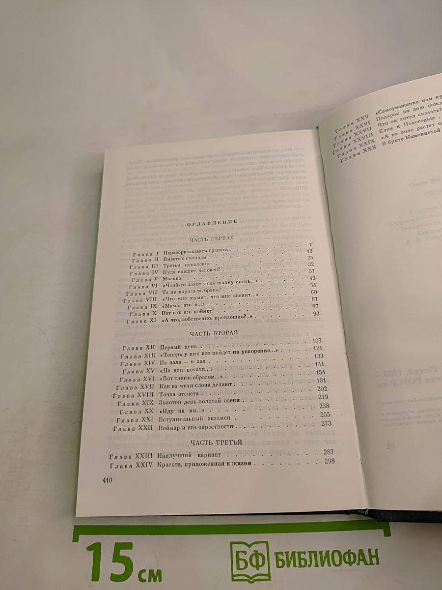 Одолень-трава