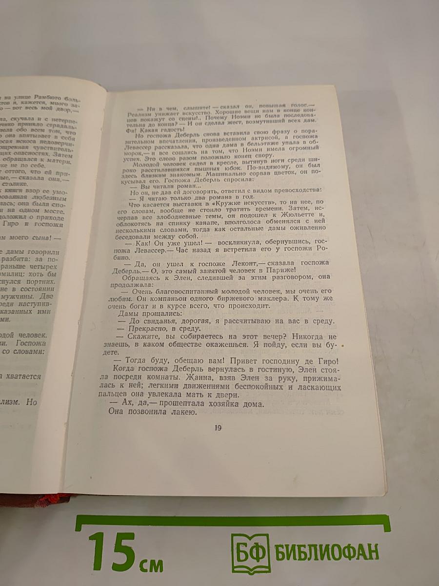 Эмиль Золя. Том 7. Страница любви