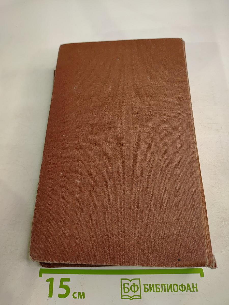 Эмиль Золя. Том 7. Страница любви