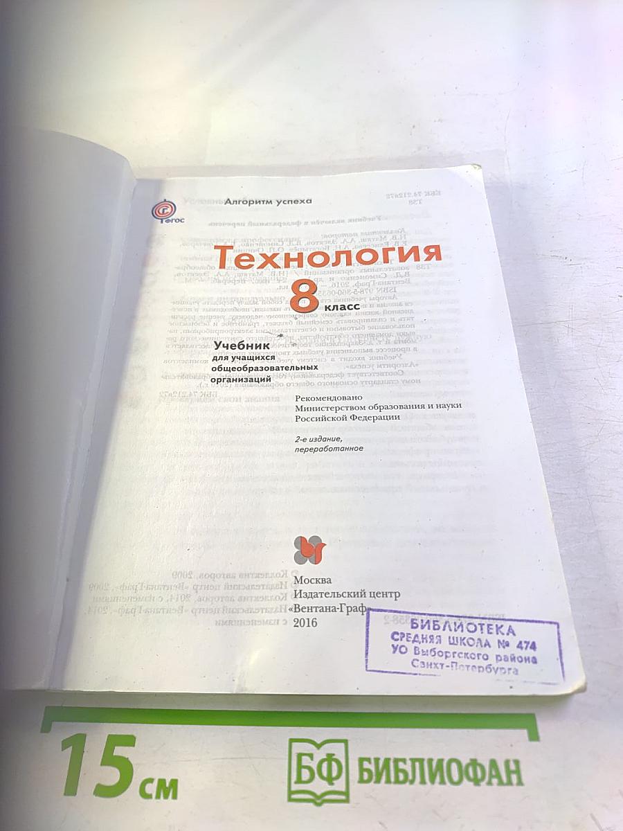 Технология 8 класс