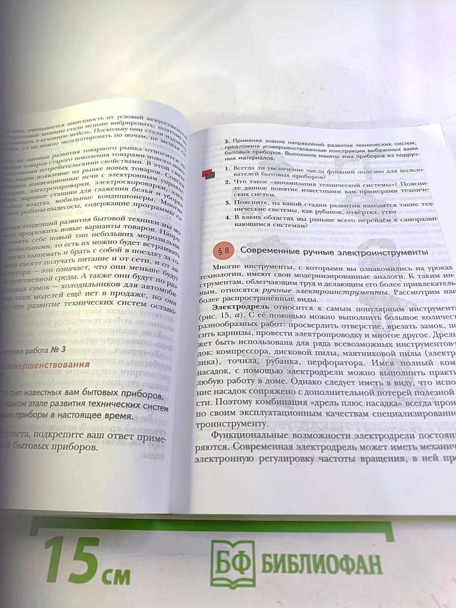 Технология 8 класс