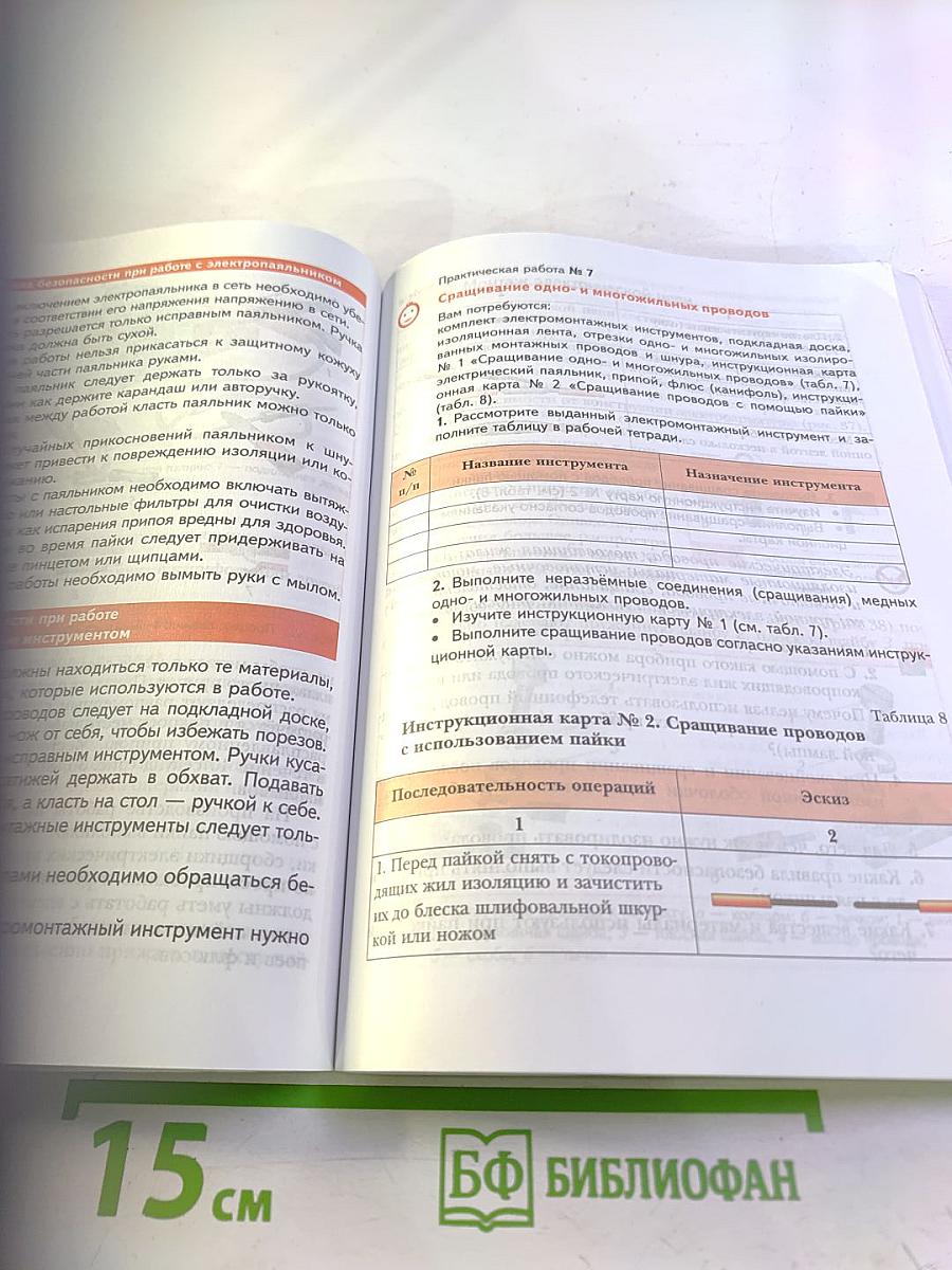 Технология 8 класс