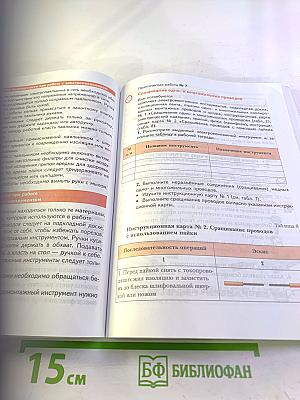 Технология 8 класс