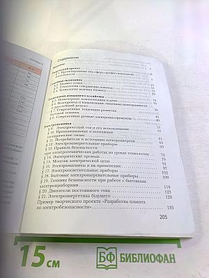 Технология 8 класс