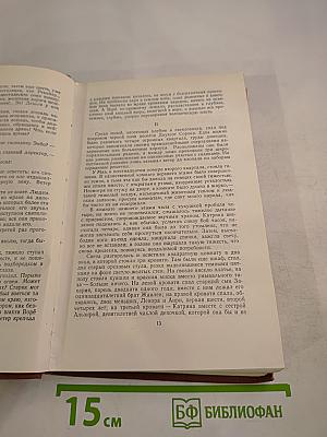 Жерминаль. Том 10