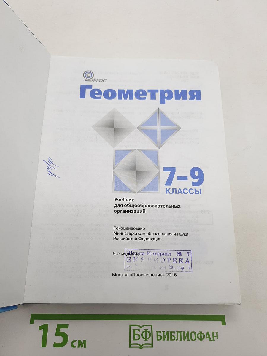 Геометрия