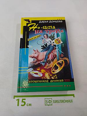 Но-шпа на Троих