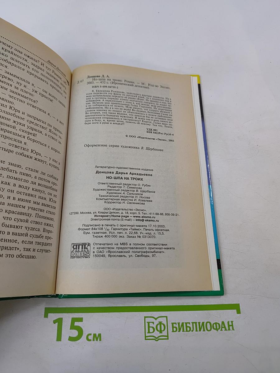 Но-шпа на Троих