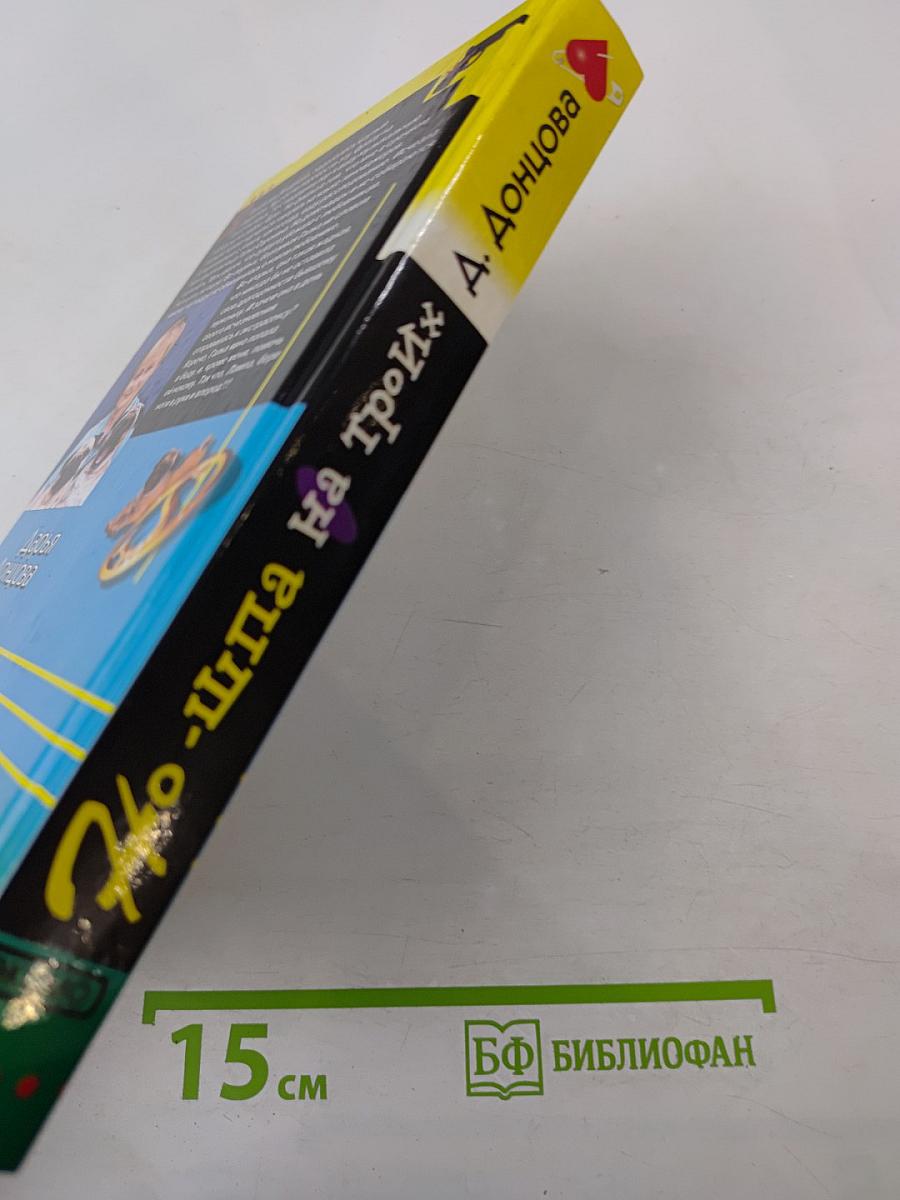 Но-шпа на Троих